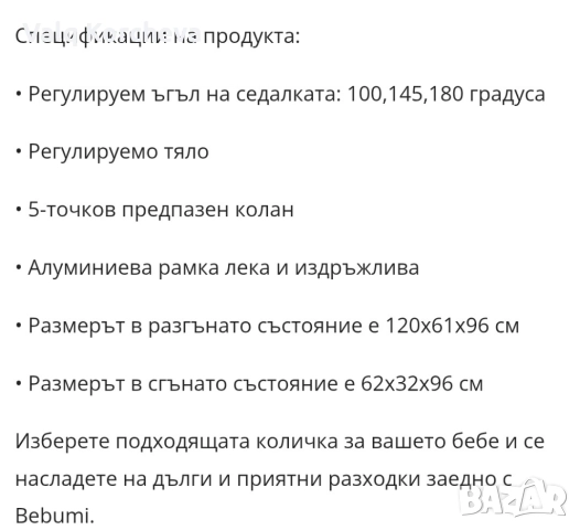 Бебешка количка 2в1 Bebumi 