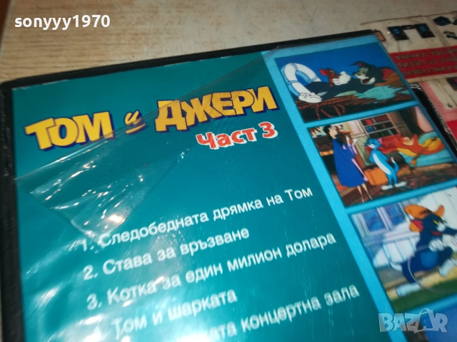 ТОМ И ДЖЕРИ 3 ДВД 1909252239, снимка 13 - DVD филми - 51773396