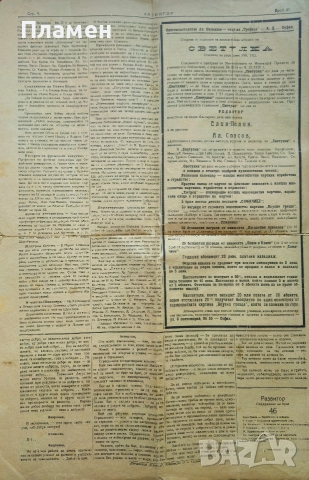 Братство. Седмичникъ за братски животъ. Бр. 242, 244 / 1939, Бр. 292 / 1942, снимка 5 - Антикварни и старинни предмети - 52753634