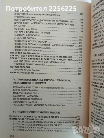 Тайните на тибетската медицина, снимка 9 - Специализирана литература - 51561603