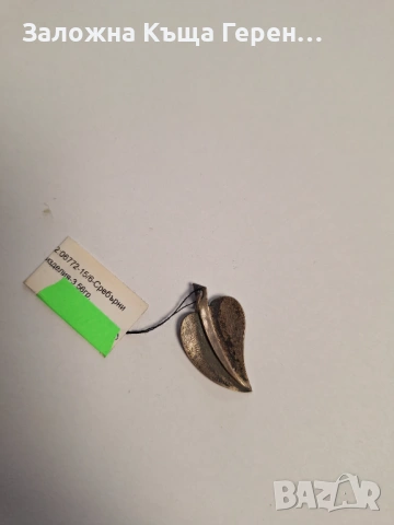 Сребърна висулка 3,56гр., снимка 2 - Колиета, медальони, синджири - 53340376