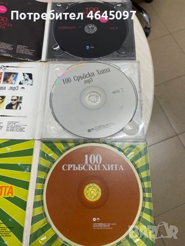 Сръбско, снимка 2 - CD дискове - 52593494