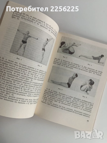 Физкултурни упражнения и комплекси против затлъстяване, снимка 2 - Специализирана литература - 52725980