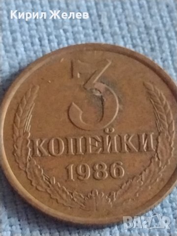 Две монети 3 копейки 1986г. / 20 копейки 1989г. СССР стари редки за КОЛЕКЦИОНЕРИ 39355, снимка 4 - Нумизматика и бонистика - 44208174