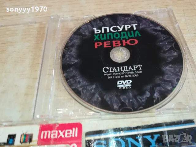 ЪПСУРТ ХИПОДИЛ РЕВЮ ЦД 0402251451, снимка 8 - CD дискове - 48963139