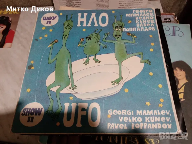 Гол. плоча грамофон НЛО-Йорд.Христова-Лили Иванова-Б.Христов-Р.Кирилова-Оникс-Трио Спешен случай