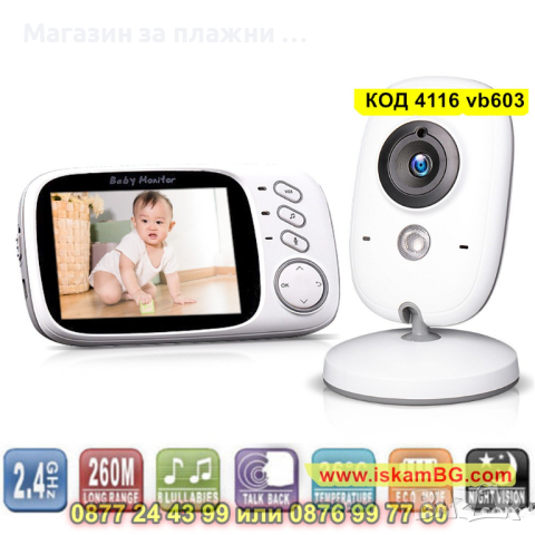 Бебефон с камера и безжичен 3.2 инча монитор - КОД 4116 vb603, снимка 2 - Бебефони - 44698993