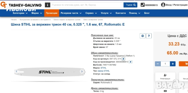 моторен трион McCulloch Mac438 + подаръци за 150 лв, снимка 16 - Други инструменти - 52182843
