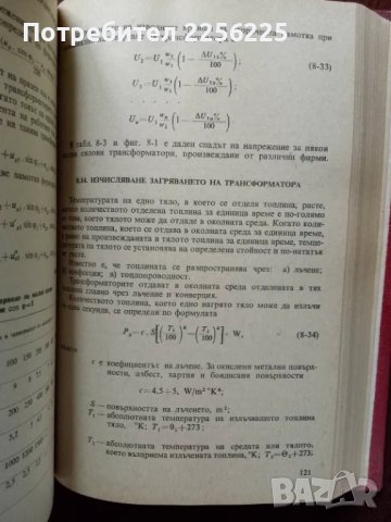 Малки и специални трансформатори, снимка 3 - Специализирана литература - 49867512