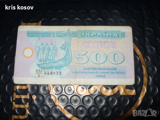 Украйна 500 карбованци 1992 г, снимка 1 - Нумизматика и бонистика - 41533333