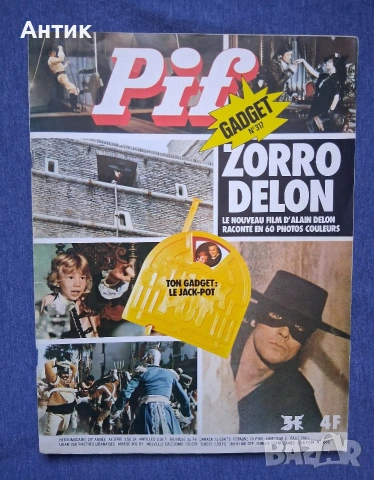 Редки Издания на Култовото Френско Списание PIF Gadjet, снимка 12 - Колекции - 53786415