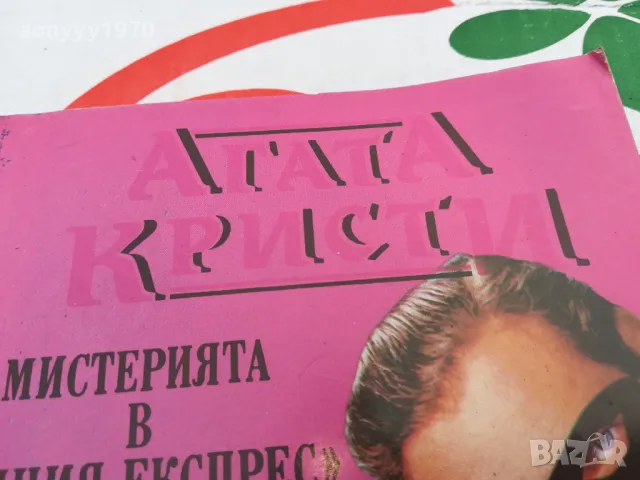 АГАТА КРИСТИ-КНИГА 1703251310, снимка 6 - Художествена литература - 49527389