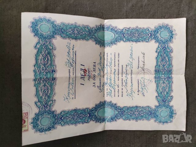 Продавам стара акция 500 лева 1944 кооперация " Нов живот" +работническа кооперация "Труд " Габрово