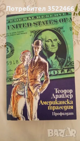 Продавам различни книги , снимка 3 - Художествена литература - 47817513
