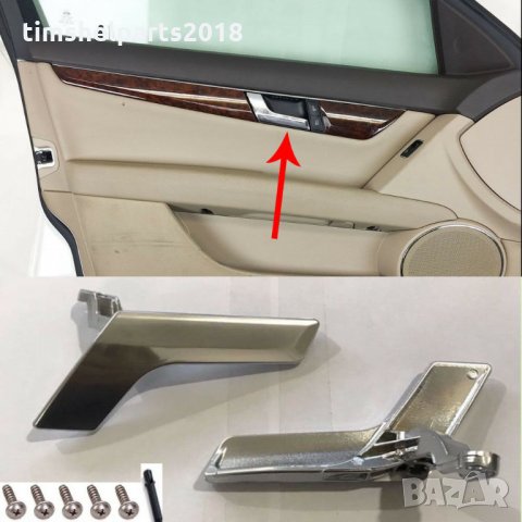 Вътрешна Дръжка ( Лява или Дясна )за врата Мерцедес Mercedes C W204 S204 X204, снимка 1 - Части - 34108349