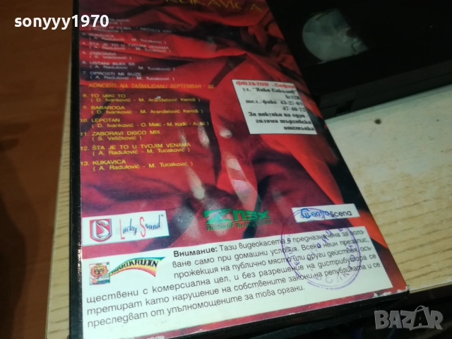 CECA KUKAVICA-VHS VIDEO TAPE 2610251800, снимка 12 - Други музикални жанрове - 52187936