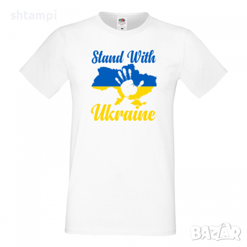 Мъжка тениска STAND WITH UKRAINE,спрете войната, подкрепям Укркайна,, снимка 10 - Тениски - 36124764