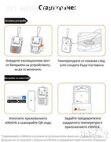 SONOFF BBQ Термометър за месо | BMT01, снимка 8 - Други стоки за дома - 50386127