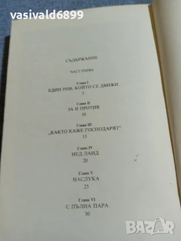 Жул Верн - Капитан Немо , снимка 5 - Художествена литература - 56089363