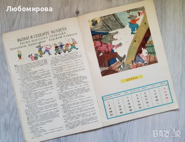 1964 година/ Детски календар с приказки и картинки/ рядка находка, снимка 3 - Колекции - 48679502