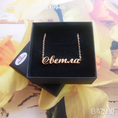 Стоманени бижута с имена по поръчка , снимка 5 - Колиета, медальони, синджири - 51824527