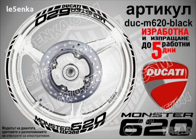 Ducati Monster 620 кантове и надписи за джанти duc-m620-silver, снимка 2 - Аксесоари и консумативи - 46552805