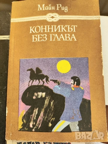 Лот Книги от 15 книги Може и по отделно, снимка 5 - Художествена литература - 51084799