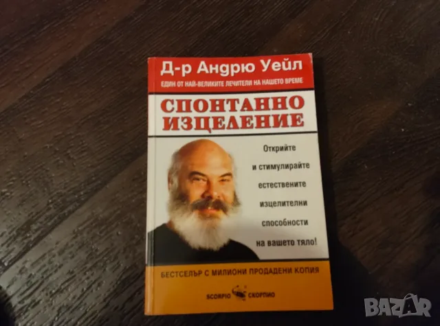 Спонтанно изцеление
