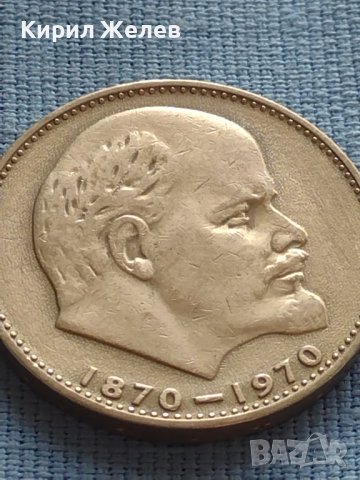 ЮБИЛЕЙНА МОНЕТА 1 рубла 1970г. РЯДКА 100г. От рождението на В.Й.Ленин за КОЛЕКЦИОНЕРИ 27637, снимка 7 - Нумизматика и бонистика - 42633576