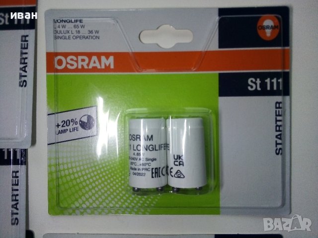 Стартери за луминисцентни лампи Osram,нови, снимка 3 - Други - 40900565
