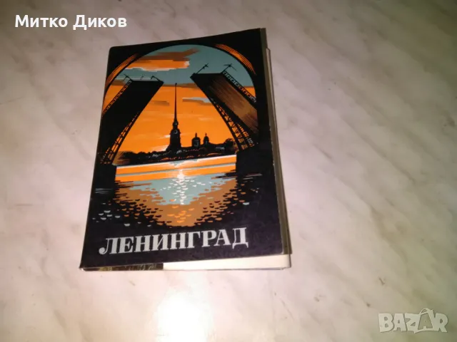 Ленинград 16 картички от соца като нови 1976г., снимка 7 - Колекции - 48452073