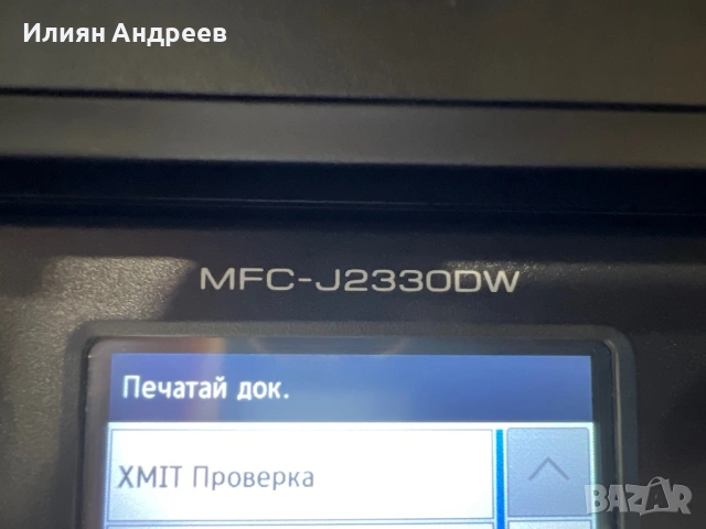  Brother MFC-J2330DW А3 мастиленоструен мултифункционален принтер, снимка 5 - Принтери, копири, скенери - 53663252