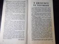 Книга "Научни приключения - Сборник" - 30 стр., снимка 4