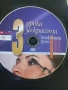 DVD перфектната красота, гримиране., снимка 3