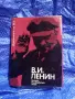 Владимир Илич Ленин. Кратък биографичен очерк (Издателство на БКП, 1970 г.), снимка 1