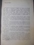 Книга "На границата на възможното-Тодор Андреев" - 112 стр., снимка 2