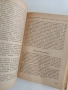 Ръководство по практическо пчеларство 1958г, снимка 4