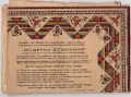 Модерна домакиня албум приложение, снимка 2