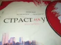 СТРАСТ НА УМА-ДВД 2412241440, снимка 4
