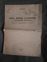 Раса , наука, България и Методи Попов .Генетик - Прелом 1939, снимка 1