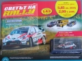 КОЛЕКЦИЯ: Светът на RALLY! Брой №1, снимка 1