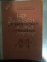 160 физически упражнения за деца с музикален съпровод , снимка 1