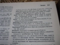 Английско-български речник - 2 тома !, снимка 5