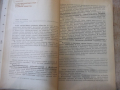 Книга "Новая история 1640 - 1870 - А.Нарочницкий" - 312 стр., снимка 5
