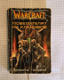 Warcraft Повелителят на клановете , снимка 1 - Художествена литература - 44781725