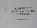 Клинична фармакология и терапия-под ред. на Емил Гичев, снимка 1