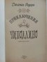 Приключения Чиполлино - Джанни Родари - 1983г.  , снимка 2