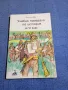 Люси Колева - Учебно помагало по история за 6 клас , снимка 1
