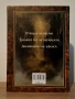 "Три романа с Шерлок Холмс" - Артър Конан Дойл, снимка 2