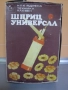 Стар български шприц за сладки и соленки., снимка 1